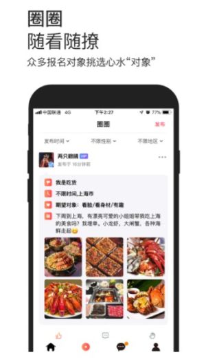 窈窕交友app手机版软件图片2