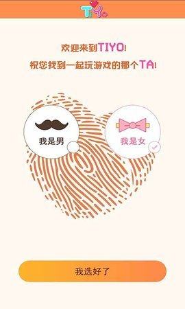 Tiyo交友app正式版软件图片1