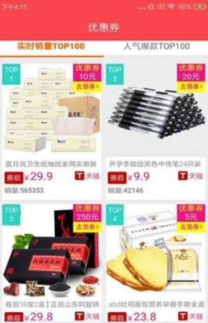 快省领券app官方安卓版图片1