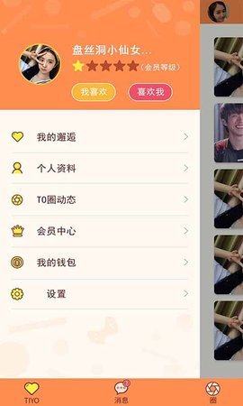 Tiyo交友app正式版软件图片2