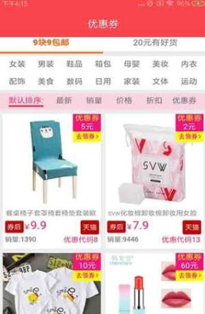 快省领券app官方安卓版图片2