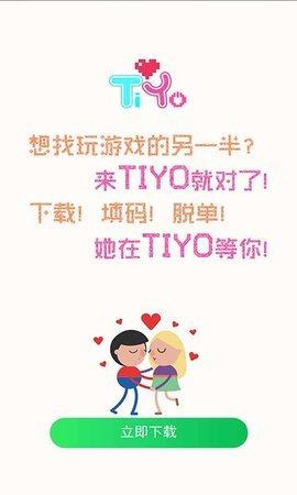 Tiyo交友app正式版软件图片3