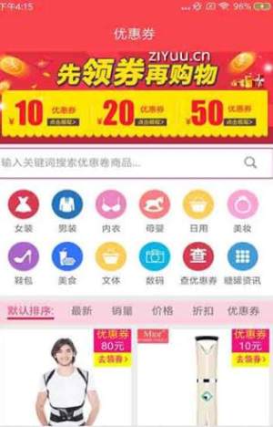快省领券app官方安卓版图片3