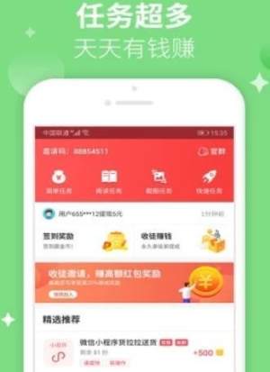 网络赚赚app官方版软件图片1