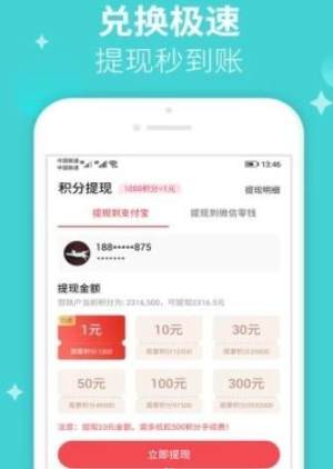 网络赚赚app官方版软件图片3