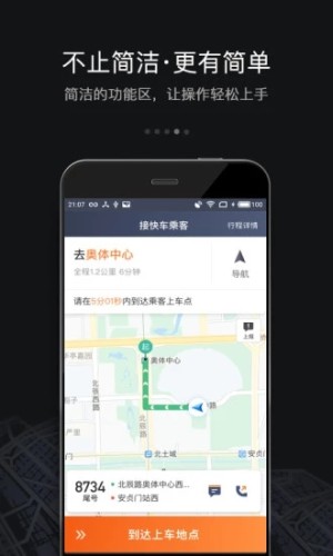 滴滴司机部落app2.0安卓版本下载最新版图片2