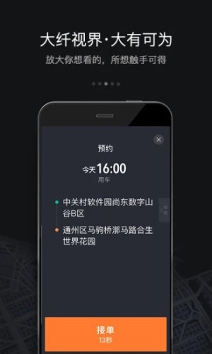 滴滴司机部落app2.0安卓版本下载最新版图片3