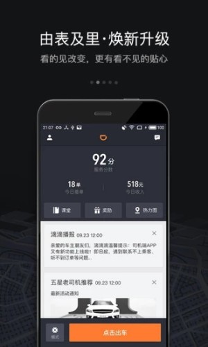 滴滴司机部落app2.0安卓版本下载最新版图片1