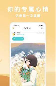 声昔交友app安卓版图片3