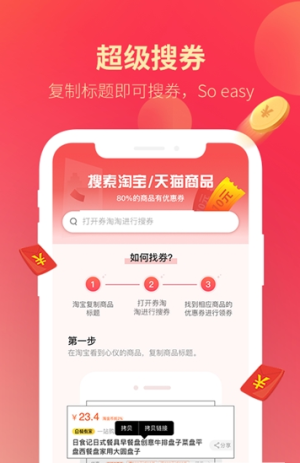 省钱购购app官方版图片1