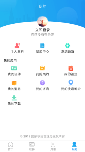 国家移民局app苹果ios官方手机版图片3