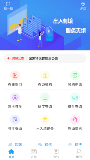 国家移民局app苹果ios官方手机版图片1