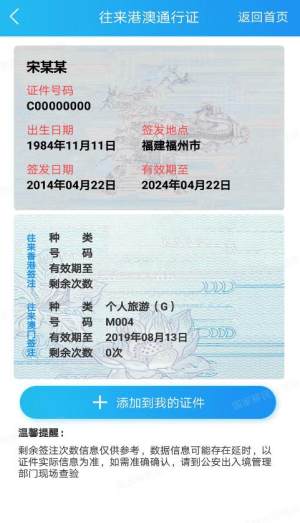 国家移民局app苹果ios官方手机版图片2
