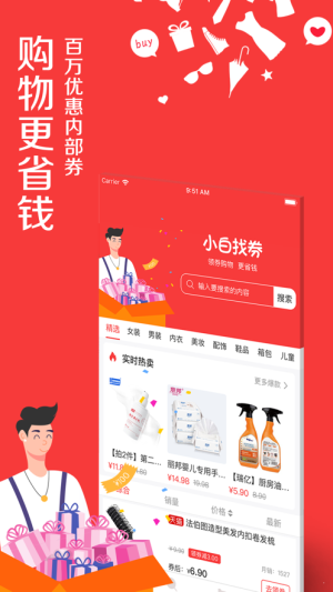 小白找券app官方手机版图片3