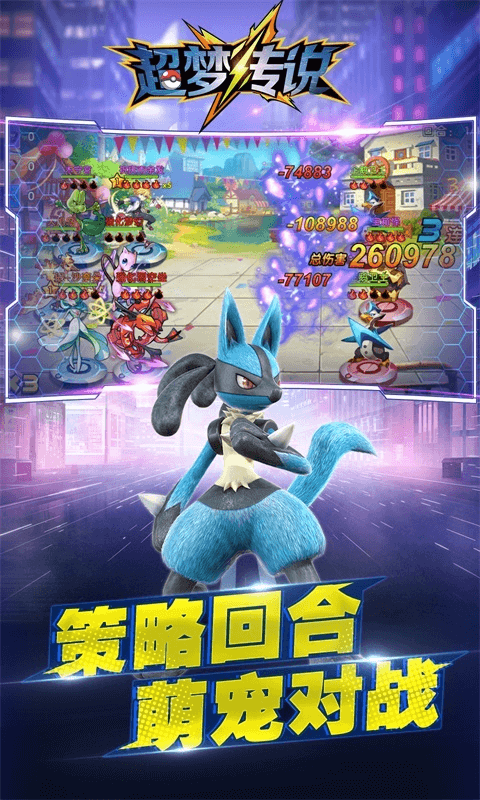 超梦传说手游官方版最新版图片3