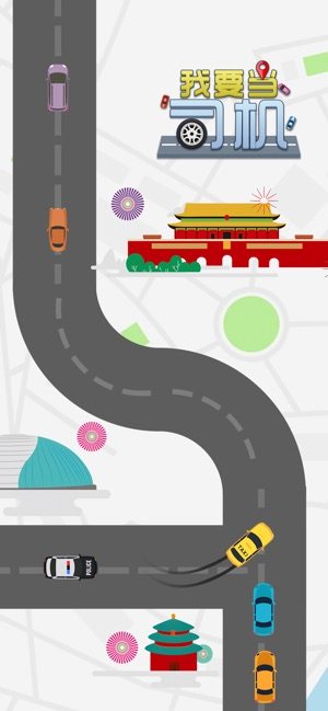 微信我要当司机游戏最新版图片2