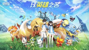 奥拉星相伴十载版2020真正安卓版图片3