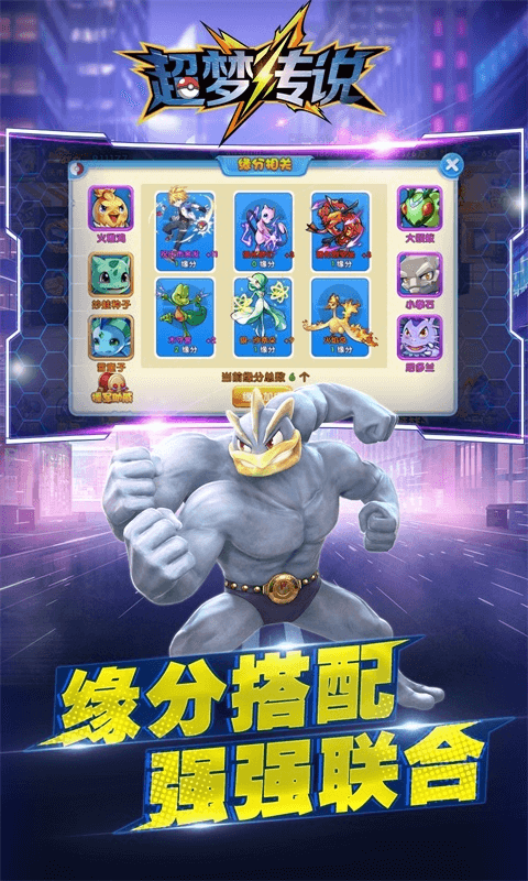 超梦传说手游官方版最新版图片2