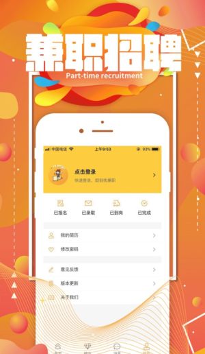 米克兼职app官方手机版图片3