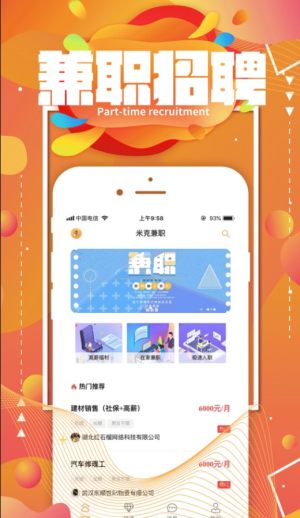 米克兼职app官方手机版图片2