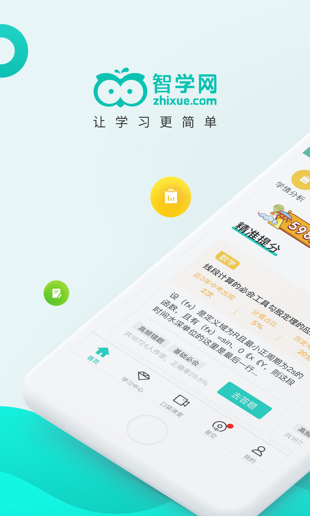 2019智学网官网登录平台注册入口app最新版图片1