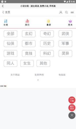 波比阅读app官方正式版图片3