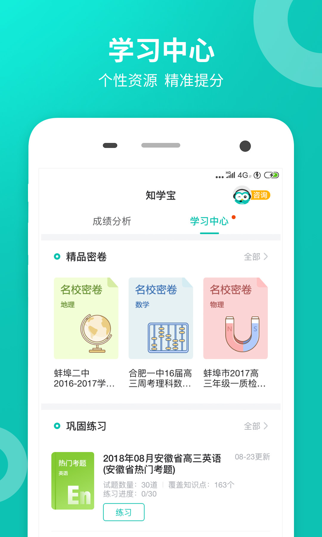 2019智学网官网登录平台注册入口app最新版图片3