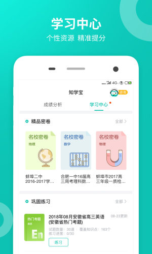 2020智学网查分学生登录入口首页版图片3