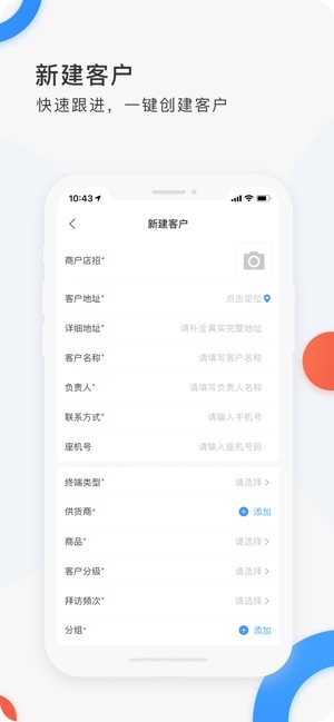 小白外勤app ios苹果系统手机版图片2
