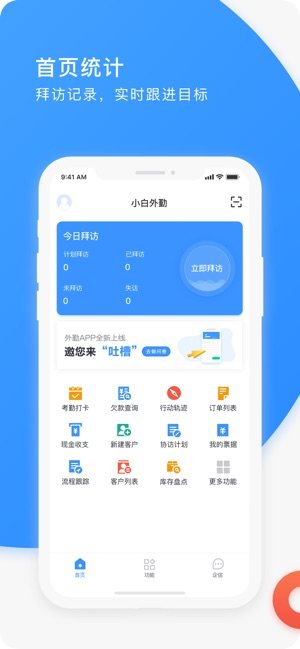 小白外勤app ios苹果系统手机版图片3
