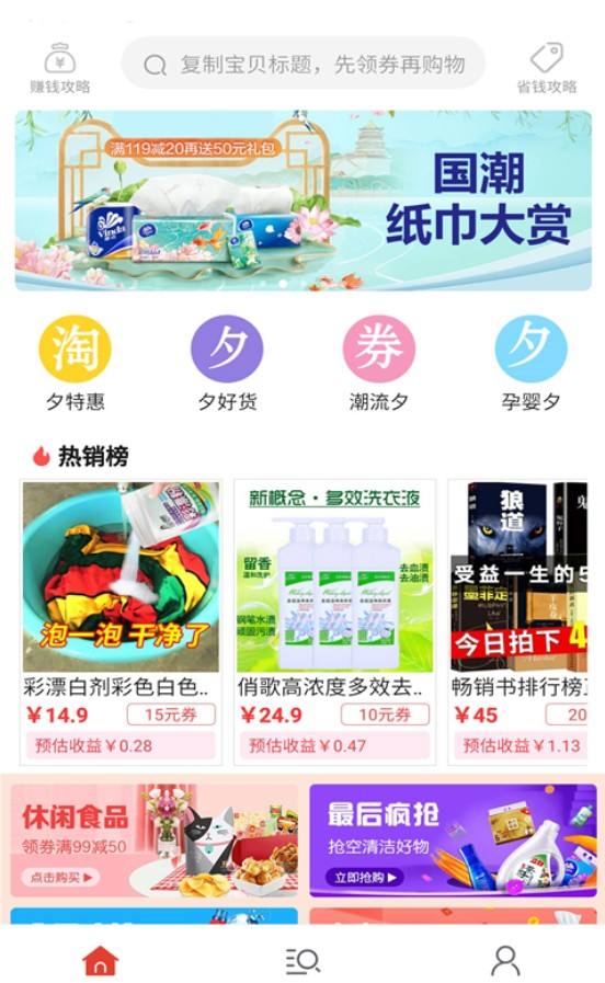 淘夕夕app官方正版图片2