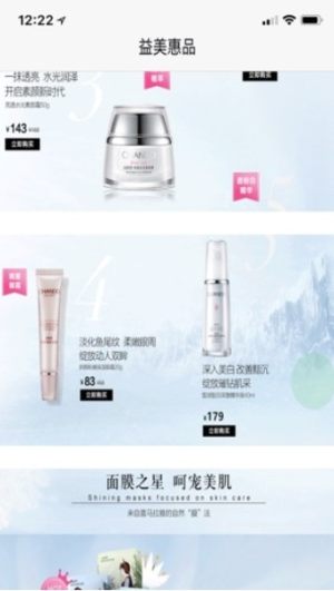益美惠品app软件下载图片3