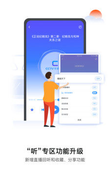 开学第一课2019年秋季直播视频完整版app图片2