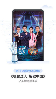 开学第一课2019年秋季直播视频完整版app图片4