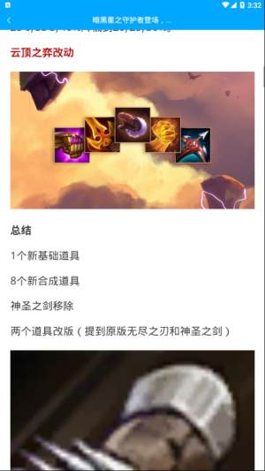 幽灵疾步app云顶之弈LOL资讯最新手机版图片1