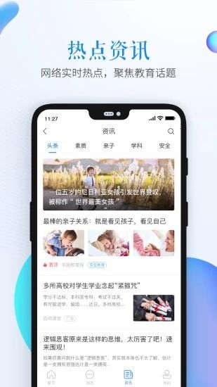 2019年宁夏安全教育平台登录入囗最新手机版图片1