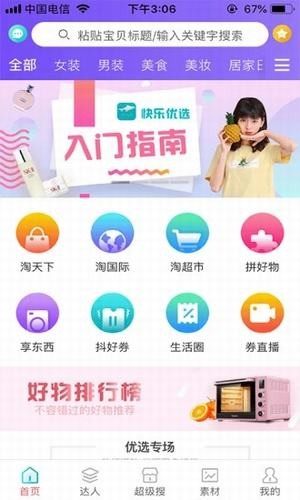 欢乐优选app官方正式版图片1