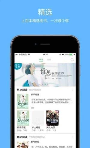畅读小说app最新vip免费版图片3