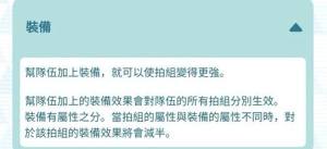 宝可梦大师队伍装备怎么解锁？装备怎么获得？图片2