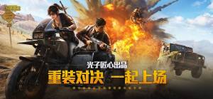 和平精英模拟120帧代码下载最新版图片1