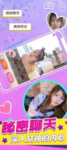 心动的信号app官方版软件图片2