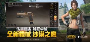 和平精英模拟120帧代码下载最新版图片2