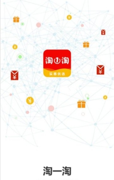 淘一淘集app官方安卓版图片3