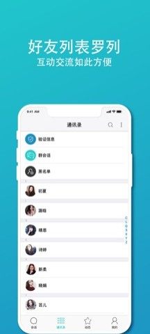 谊聊app官方苹果ios版图片2