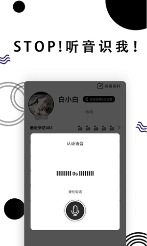 stop交友app官方手机版图片1