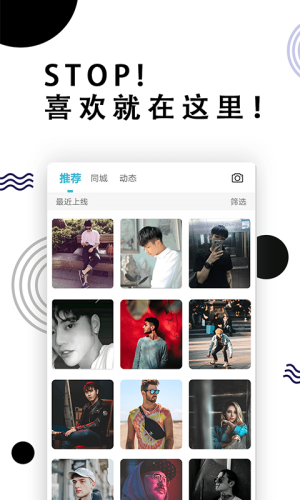 stop交友app官方手机版图片2