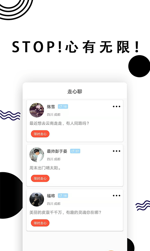 stop交友app官方手机版图片3
