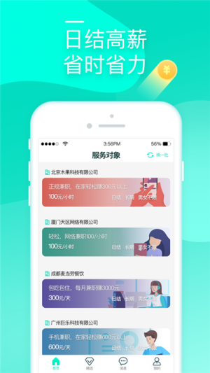 壹兼职app官方正式版图片2