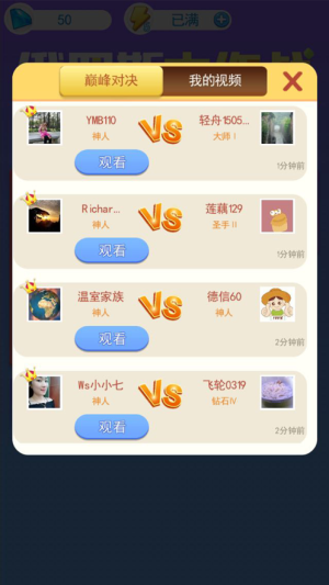 今日头条俄罗斯大作战游戏下载官方手机版图片3