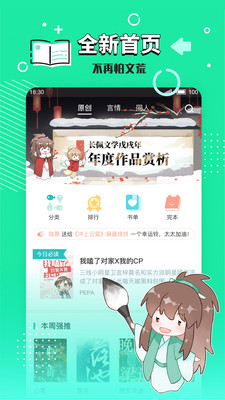 长佩阅读app官网版图片2